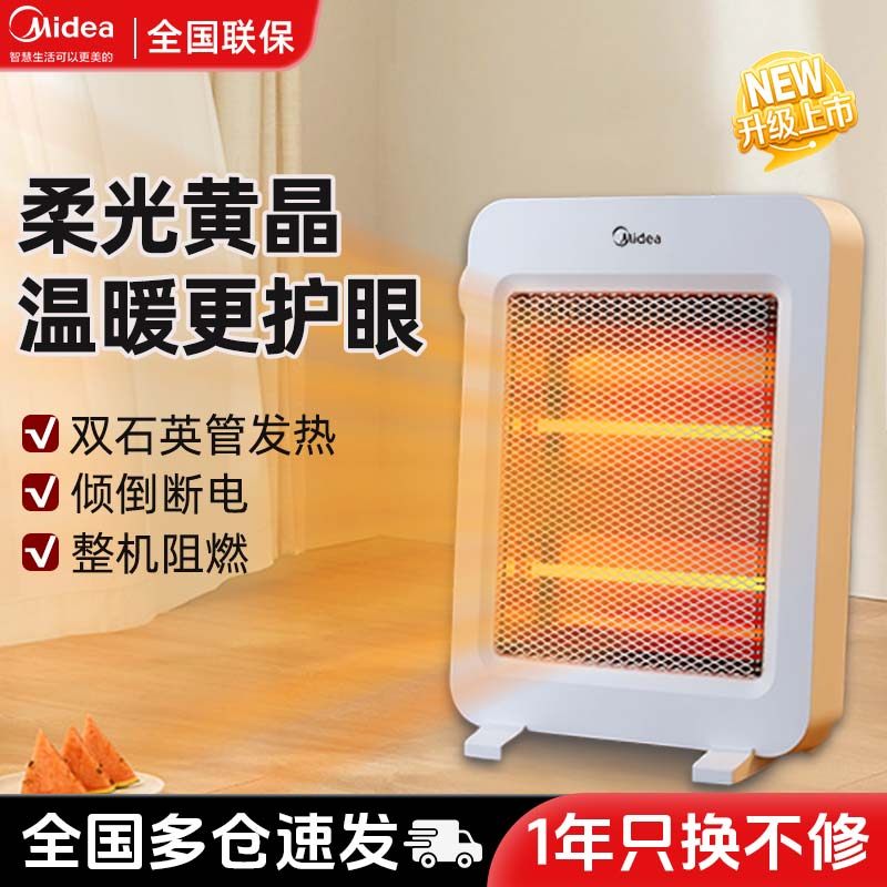 美的取暖器暖风机家用节能远红外速热小太阳办公室卧室电热电暖气