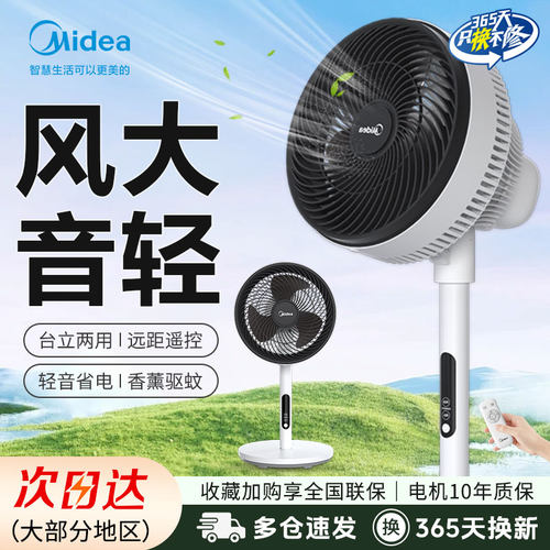 美的大风力对流轻音空气循环扇