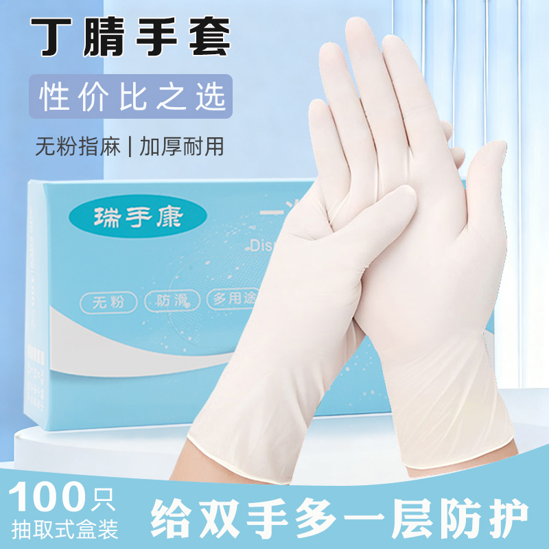 食品级加厚耐用丁腈乳胶手套