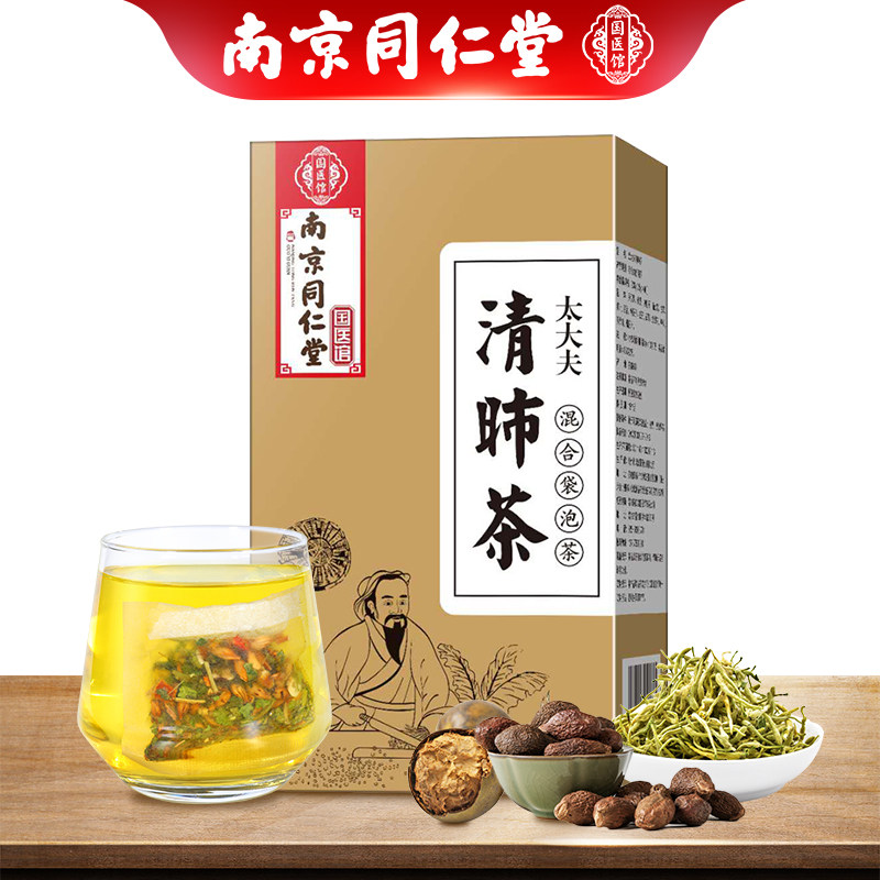 同仁堂清肺茶吸烟者排毒润肺化痰止咳祛痰罗汉果胖大海养肺养生茶
