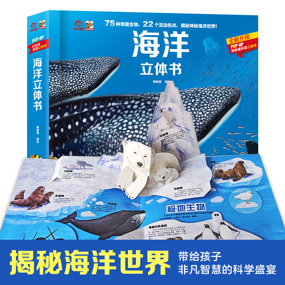 呦呦童儿童3D海洋立体翻翻书