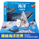 海洋立体书揭秘神秘 海洋生物科普类海洋世界翻翻书神秘 动物3 12岁以上儿童科普百科正版 海洋生物3d 呦呦童