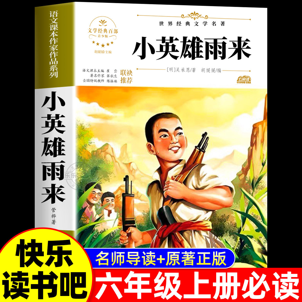 小英雄雨来正版原著完整版