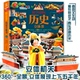 科普翻翻书 大千世界人文3d立体书 立体展现上下五千年 呦呦童官方正版 12岁儿童小学生科普书籍 历史立体书