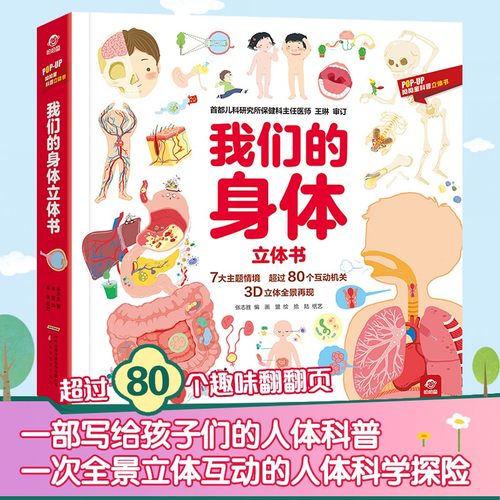 儿童3D立体科普书籍启蒙认知