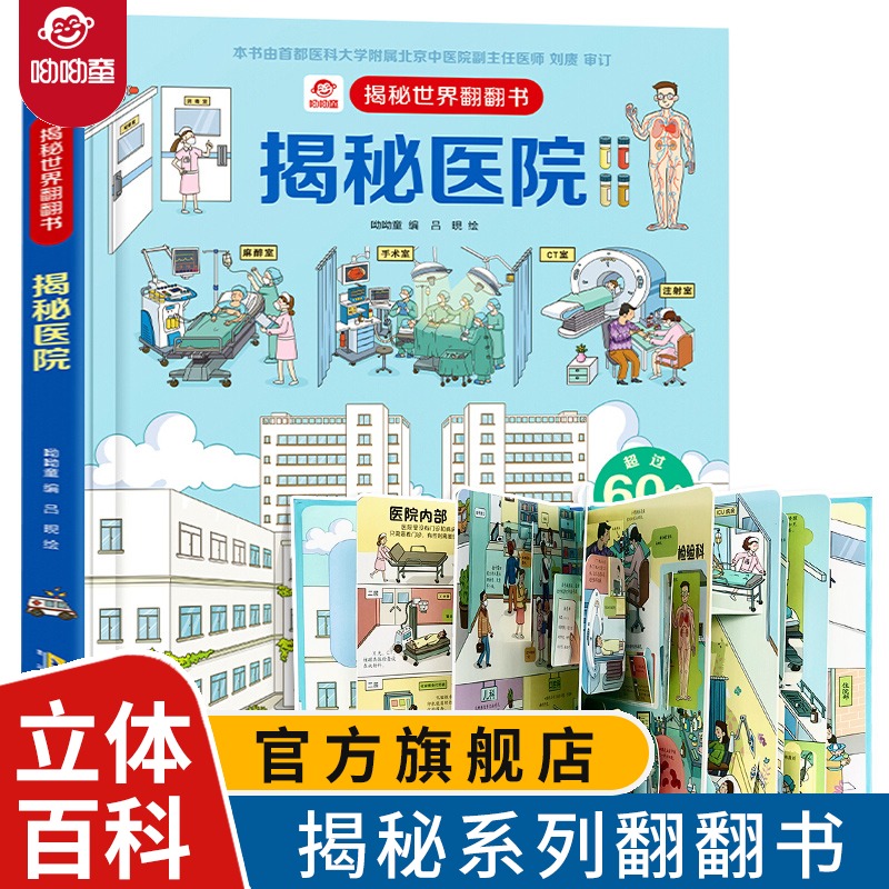 超过60个趣味翻翻页,医院全景科普大揭秘!