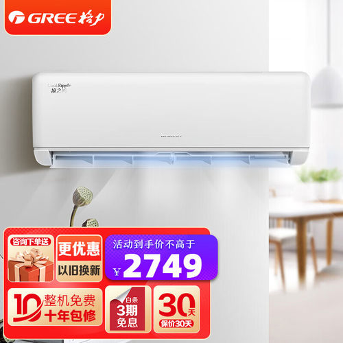Gree/格力凉之沁空调挂机凉之沁新一匹1.5变频冷暖壁挂式空调挂机