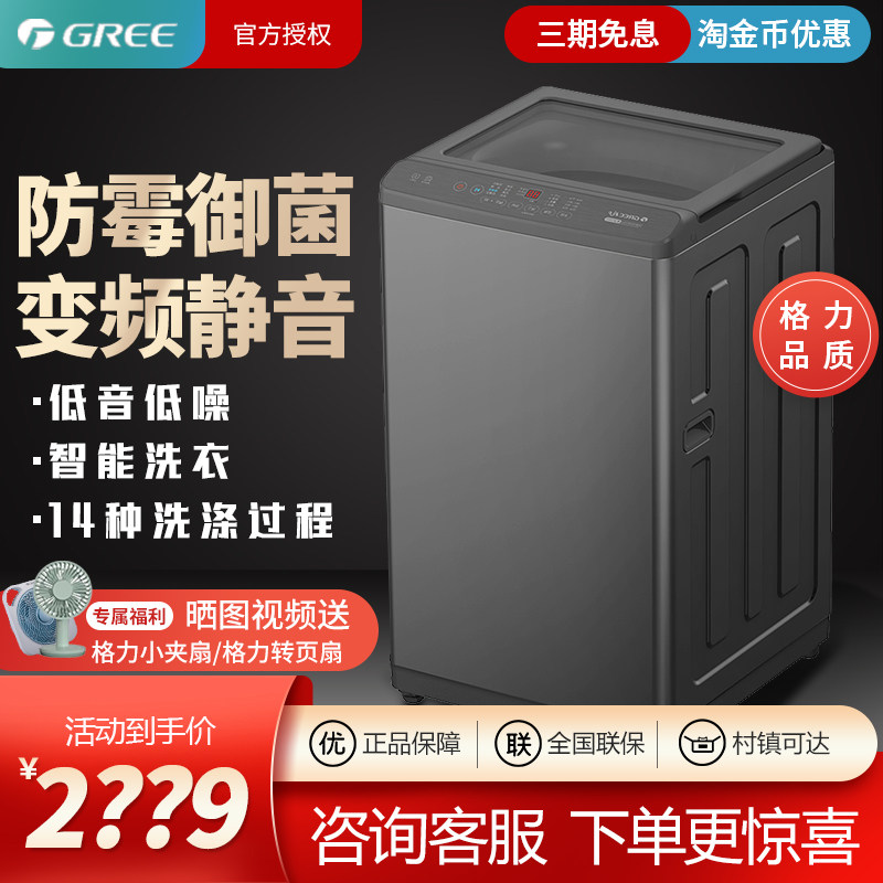 Gree/格力 XQB100-D01Gs1波轮洗衣机直驱变频电机全自动10公斤