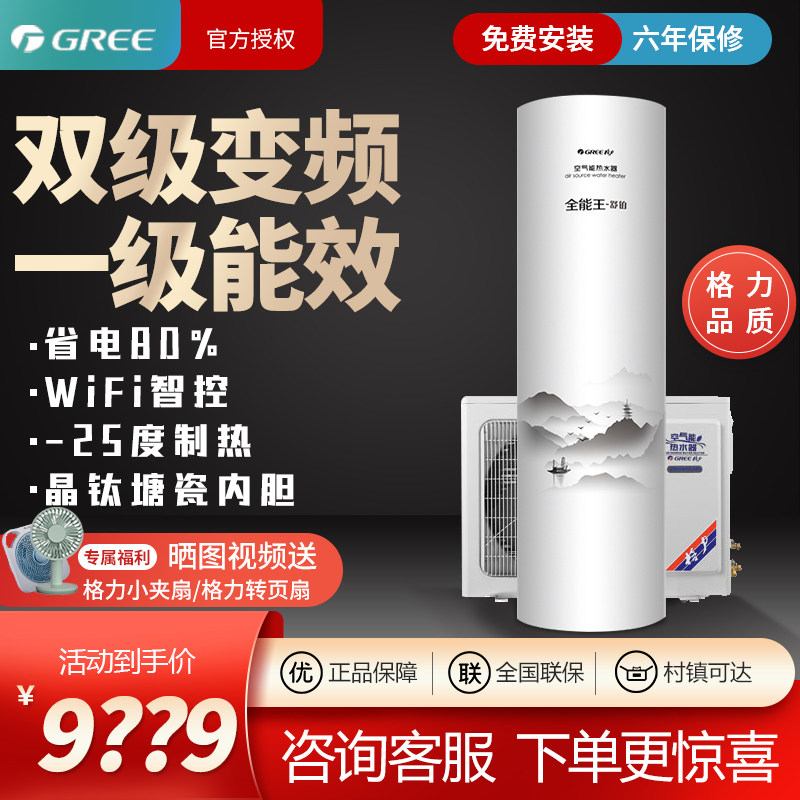 Gree/格力全能王舒铂空气能热水器双变频一级能效节能200L商用