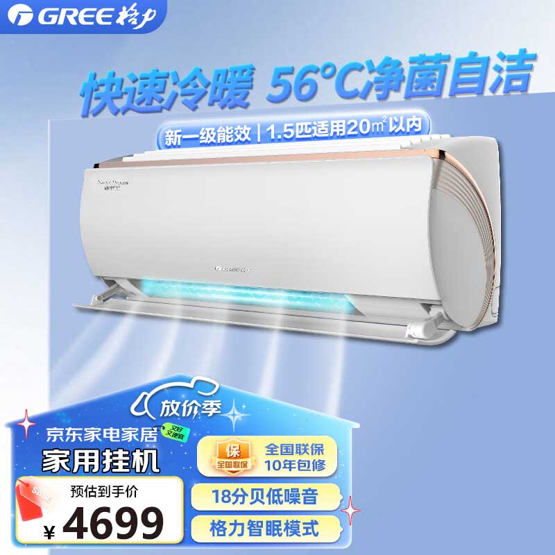 格力睡梦宝新一级变频冷暖挂机智能恒温低噪卧室壁挂式空调1.5匹