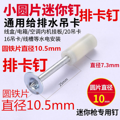迷你排卡钉炮钉特小圆消防钉管卡