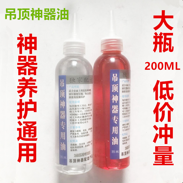 吊顶神器专用油保养油防锈润滑油