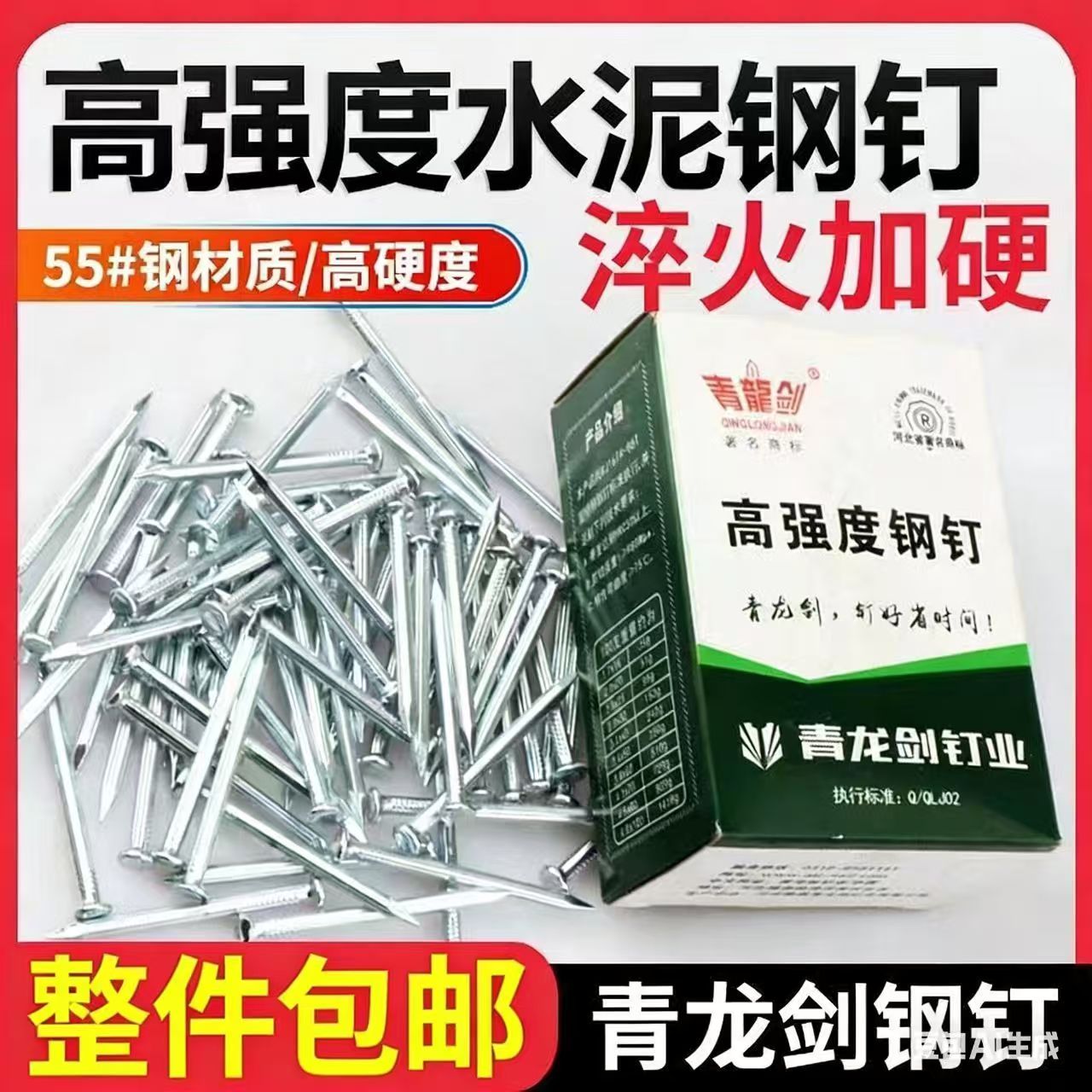 青龙剑钢钉高强度挂画钉水泥钉