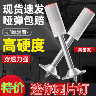 南山迷你一体小炮钉圆片消防钉排卡钉挂钩钉线管夹卡钉射钉枪泡钉