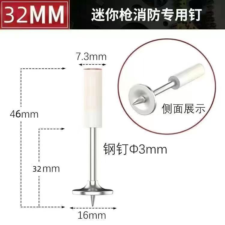 迷你炮钉一体钉吊顶神器圆消防钉