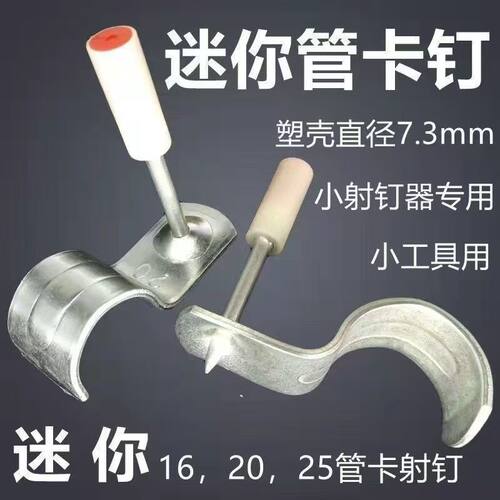 迷你管卡钉25圆消防钉排卡钉炮钉