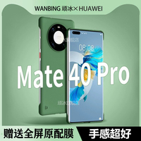 华为Mate40pro手机壳新款无边框mate40 e保护套超薄防摔pro+十半包曲面屏mete外epro硬m潮mat男女网红rs适用