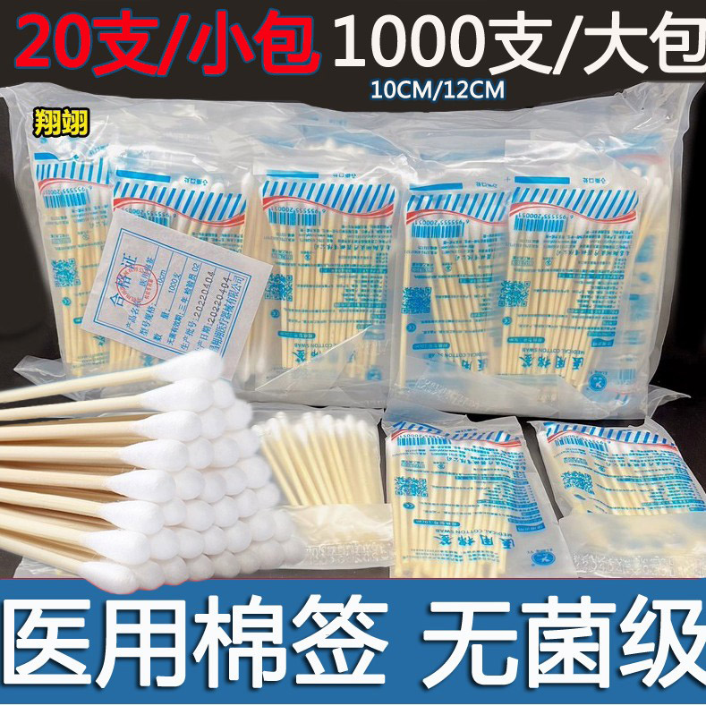 翔翊医用棉签10cm12cm20cm