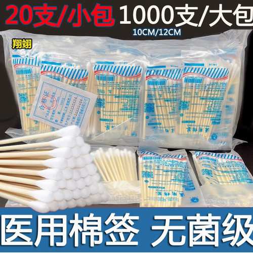 翔翊医用棉签10cm12cm20cm
