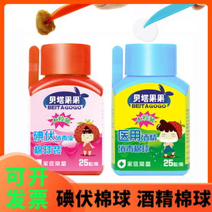 碘伏医用酒精棉球75度一次性皮肤伤口杀菌消毒液棉花小瓶装棉花片