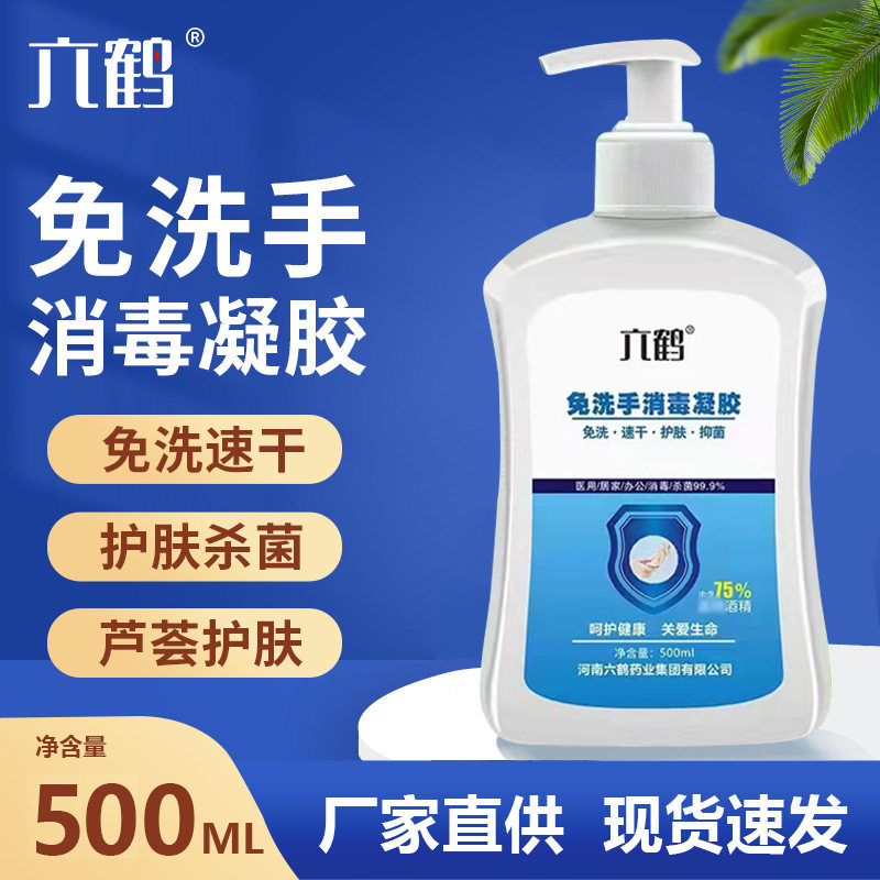 六鹤免洗手消毒凝胶500ml图片