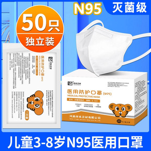 n95级医用防护口罩正品正规儿童3d立体口罩kn五层过滤小老虎学生