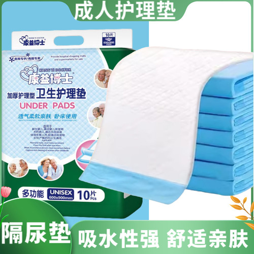 成人护理垫加大号加厚隔尿垫老年人专用干爽免洗床垫纸尿垫姨妈垫