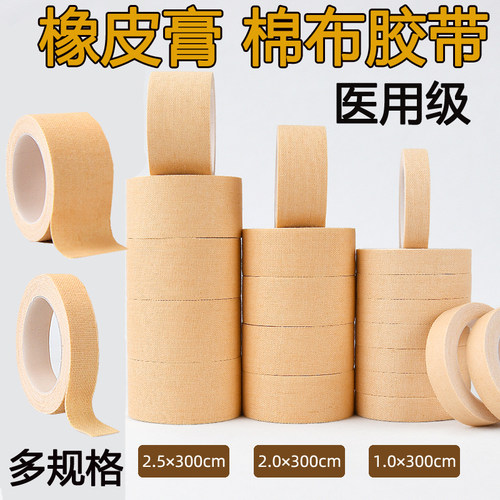 医用胶布疗棉型白橡皮膏贴防