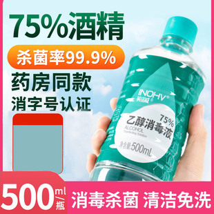 海氏海诺酒精75度酒精喷雾消毒酒精家用消毒水医用酒精乙醇消毒液