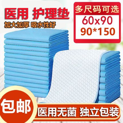 医用一次性使用护理垫单吸水垫无菌床单产褥垫产妇专用60*90x150