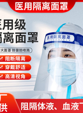 医用防护面罩面屏透明PET防雾