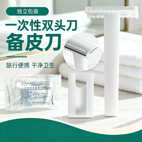 一次性医用备皮刀双面手术