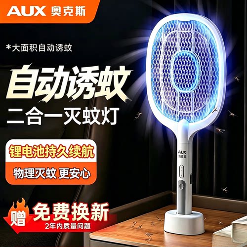 奥克斯电蚊拍充电式家用超强力灭蚊灯二合一电网拍打蚊子苍蝇神器
