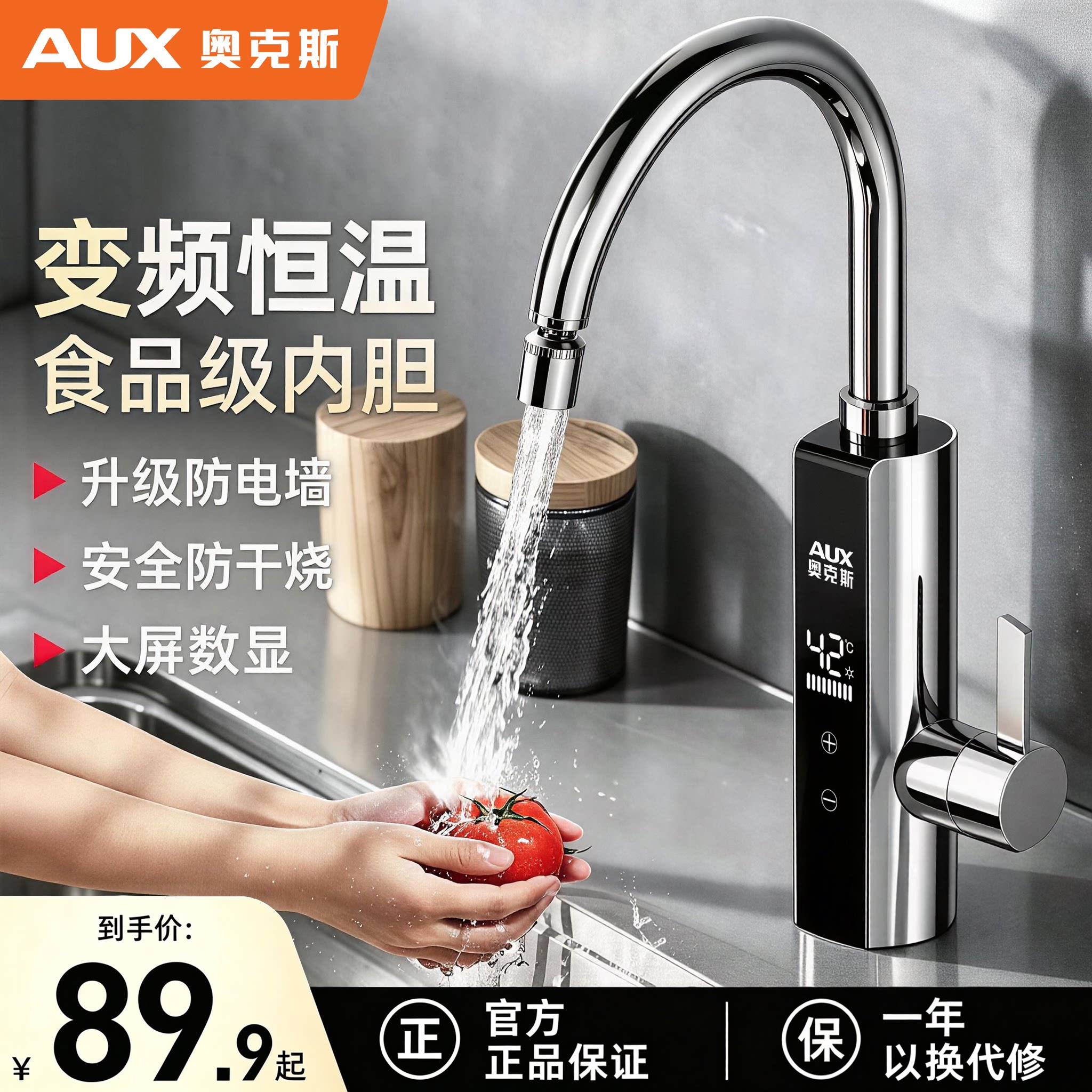 奥克斯快速变频恒温电热水龙头