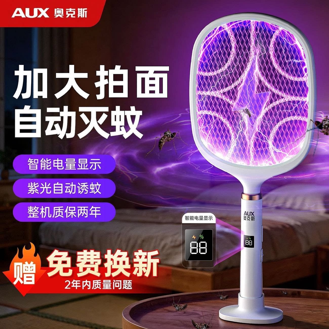 奥克斯电蚊拍充电式家用自动诱蚊