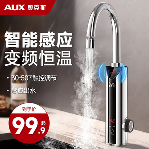 奥克斯电热水龙头即热式速热冷热两用厨房即开即热家用过水加热器