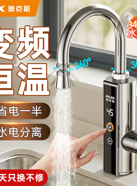 奥克斯电热水龙头快速过热水器即热式变频恒温厨房宝家用自来水