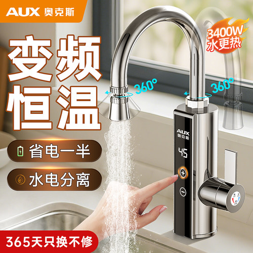 奥克斯快速变频恒温电热水龙头