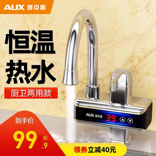 奥克斯变频恒温家用电热水龙头