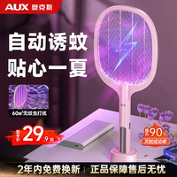 奧克斯電蚊拍充電式家用自動誘蚊