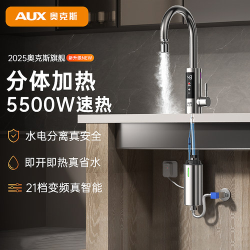 奥克斯分体式电热水龙头即热式加热快速热水器小厨宝速热厨房家用