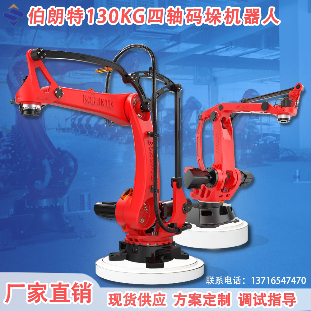 伯朗特130kg六轴机械臂pz3013a臂展3000mm搬运上下料码垛机器人