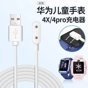 适用儿童手表4Pro充电数据线