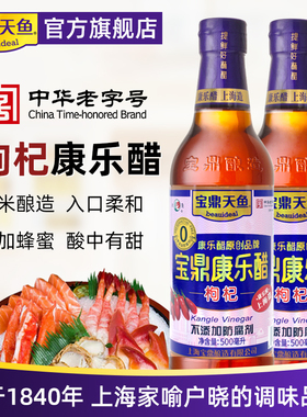 宝鼎天鱼枸杞康乐醋500ml瓶 海鲜水饺凉拌菜炒菜大米酿造食用醋
