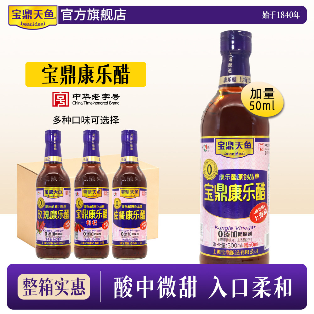 上海宝鼎天鱼康乐醋 整箱500ml虾蟹醋蒸饺蘸醋凉拌醋炒菜家用醋
