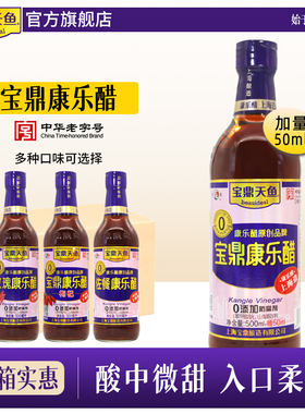 上海宝鼎天鱼康乐醋 整箱500ml虾蟹醋蒸饺蘸醋凉拌醋炒菜家用醋