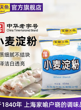 宝鼎天鱼水晶饺子专用粉小麦淀粉