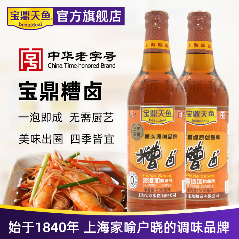 上海宝鼎天鱼糟卤陈糟糟卤500ml*2瓶料酒卤汁糟毛豆泡椒鸡爪 粮油调味/速食/干货/烘焙 料酒 原图主图