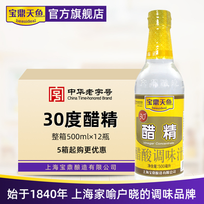 宝鼎天鱼30度醋精500ml整箱食品级除垢清洁泡菜腌制商用