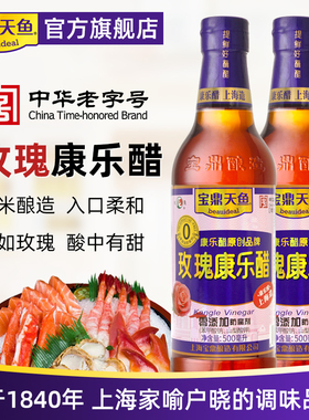宝鼎天鱼玫瑰康乐醋500ml 纯粮酿造家用凉拌醋蘸醋醋饮玫瑰米醋